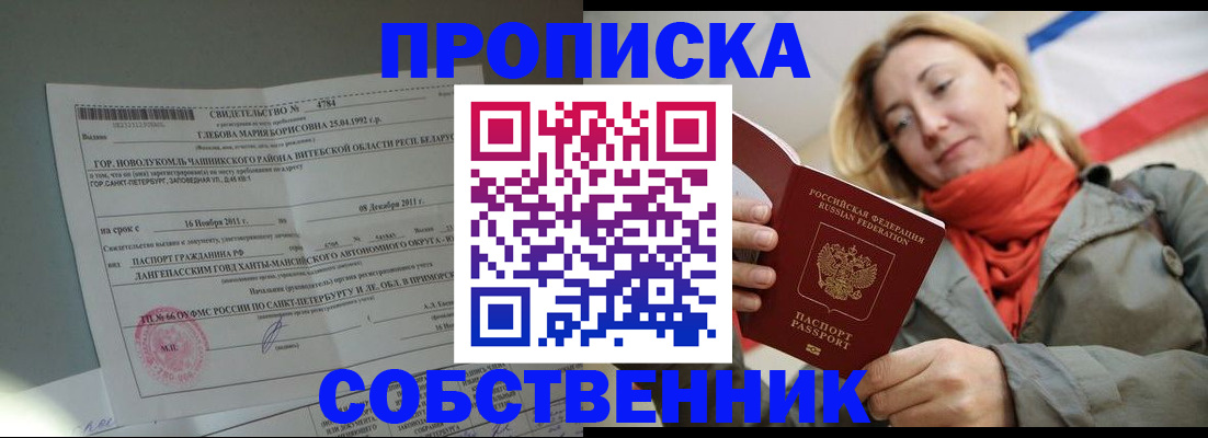 прописка для школы в Серове